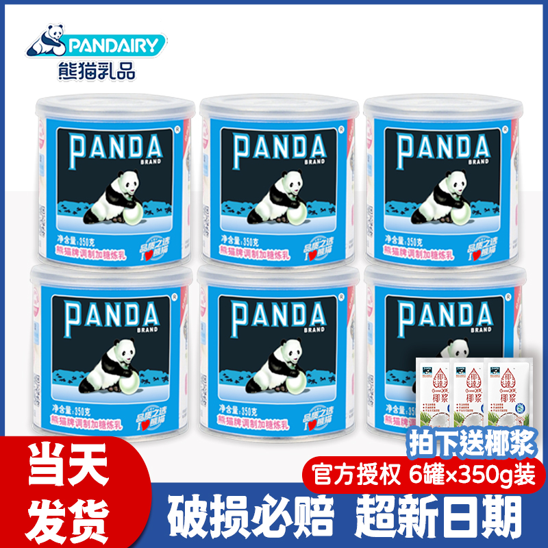 (6 cans) 350g Panda refined milk cans for commercial household egg tart milk tea shop dedicated coffee roast