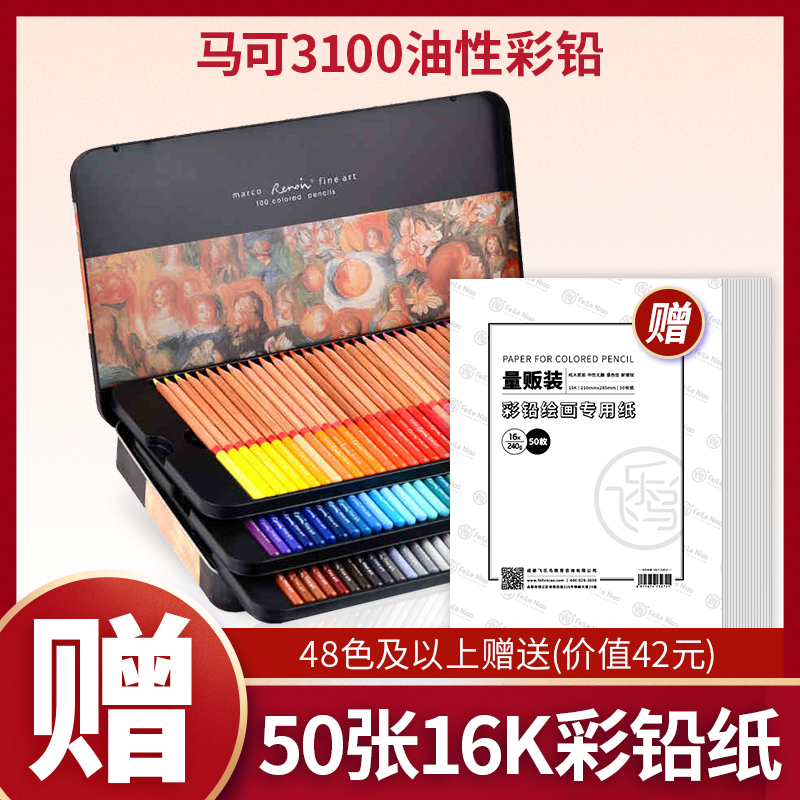 Marco Reynaud Water soluble colored pencil 3100 oily colored pencil professional paintbrush painting beginner student with colorful pencil 12 color 36 color 48 color 72 100 color 120 color 120 color 120 color