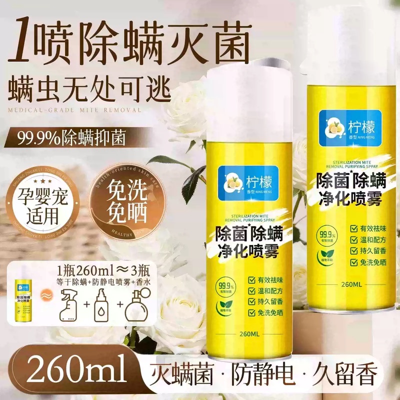 Mite Removal Spray for Bed Surfaces, Sterilization and Purification of Mites, a Magic Tool for Home Use in Student Dormitories-Ljx Mite Removal Spray for Bed Surfaces, Sterilization and Purification of Mites, a Magic Tool for Home Use in Student Dormitories-Ljx