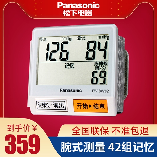 Японский Panasonic BW02 -тип Электронный измеритель артериального давления Медицинское точное электрическое измерение артериального давления прибор пожилых людей пожилые люди пожилые