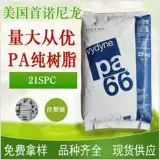 Vydyne pa66 21spc incectionsh