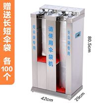 Automatic umbrella cover machine Umbrella cover umbrella bag machine Umbrella frame Hotel office building bank Stainless steel paint single head double head