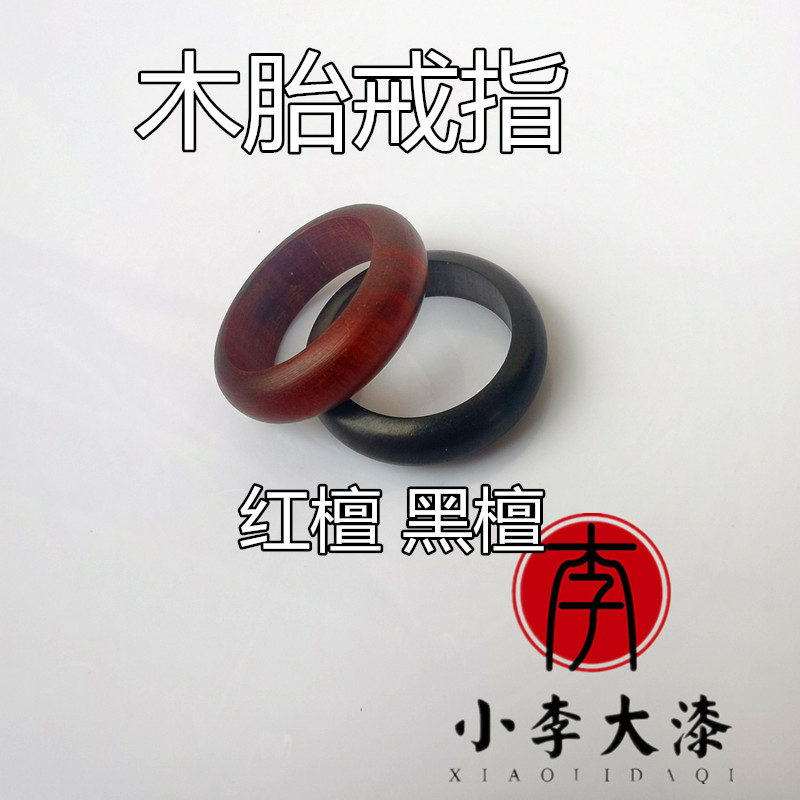 Wooden Tire Ring Blood Sandalwood Ring Black Sandalwood Ring Big Lacquer Wood Tire Ring Polished