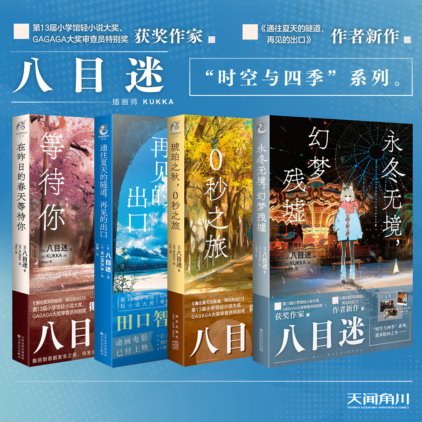 《八目迷三部曲》随书附赠品都有哪些?真的物超所值吗?-青春都市言情轻小说-淘宝好物网