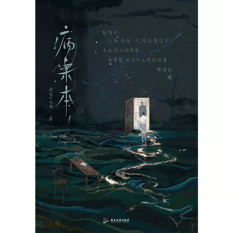[Дайте лазерный билет + открытку + билет на книгу + штамп + закладку карта + наклейку] Физическая книга медицинской карты. Первый том мясных мешков без поедания мяса. Представительная работа триллера с двумя мужскими героями. Юношеские литературные романы. Подлинные книги.