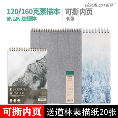 sketchBOOK 道林素描本美术水粉画纸速写马克笔绘画专用画画8k4k大a4本16k可撕线圈写生绘图水彩学生用初学者儿童涂鸦a3