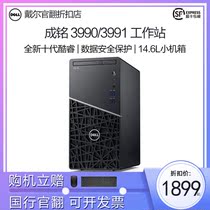 Dell Dell Chengming 3990 3991 Commercial Desktop Computer Business Office Network Course Original Host Official Turn