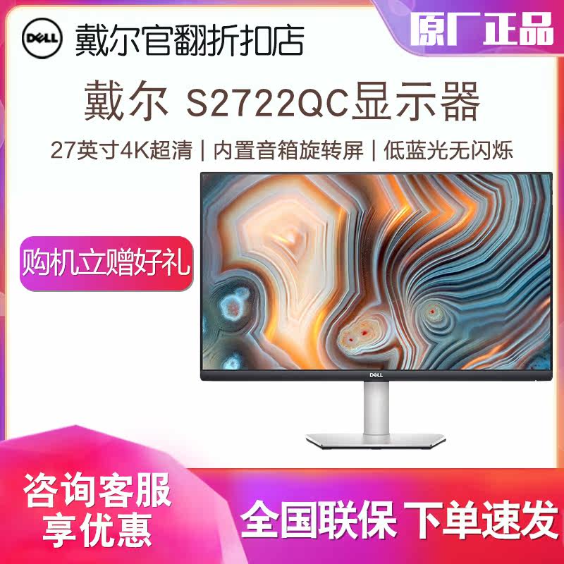 Dell Dell S2722QC 4K design HD anti-blue eye protection display S2722DC 2K official flip