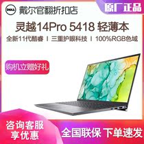 Dell Dell Lingyue 14 5418 Lingyue 5518 11 generation standard pressure full screen laptop official flip
