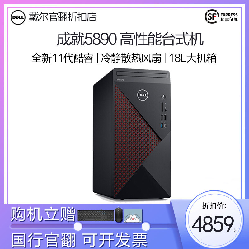 Dell Dell Achievement 5890 11 Generation Core Home Office Game Design High Performance Desktop Host