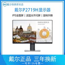 Dell Dell P2719H P2418D 27 inch P2421D P2419H series commercial display official flip