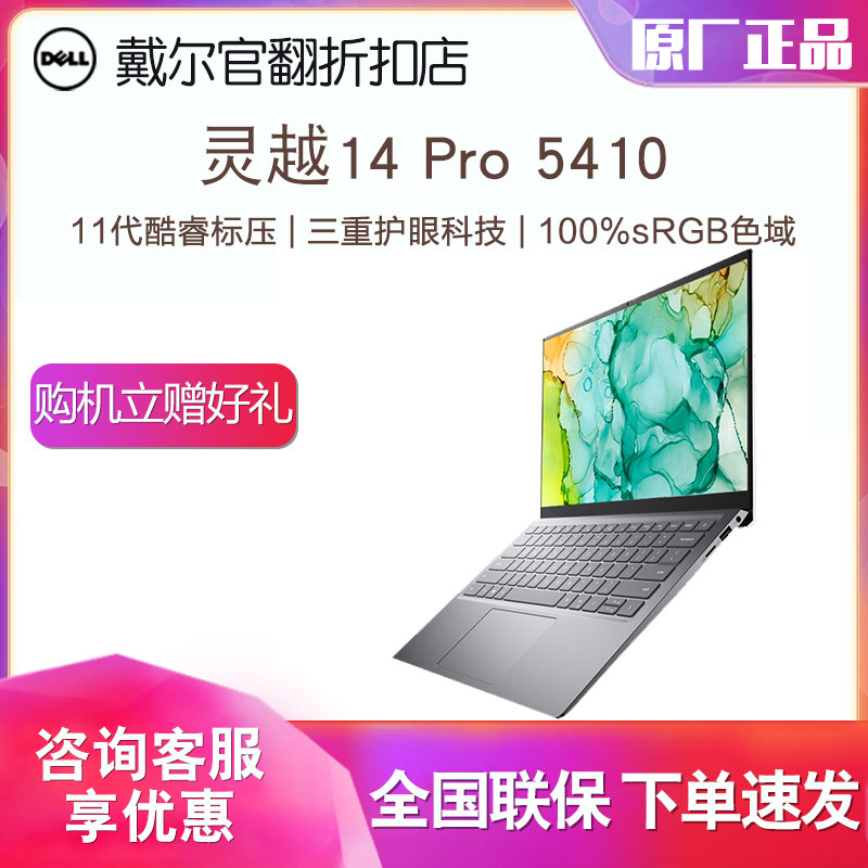 Dell Dell Inspiron 14Pro Inspiron5410 5418 i7 standard pressure thin and thin office notebook official flip