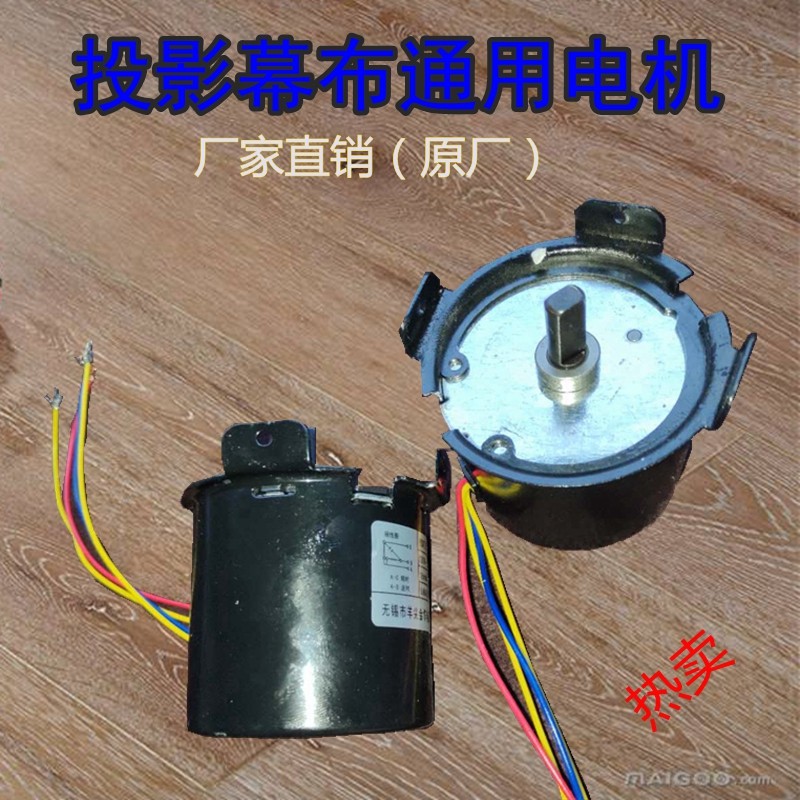 Electric curtain cloth motor accessories projector curtain cloth motor -60KTYZ pure copper wire permanent magnet synchronous curtain cloth motor