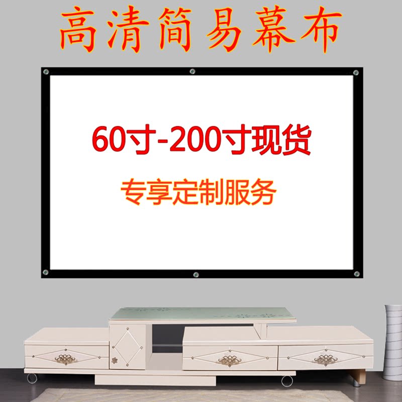 Projection Curtain Cloth Curtain Cloth 100 Inch Projection Cloth 120 Inch Projection Curtain Cloth Home Projector Screen Cloth