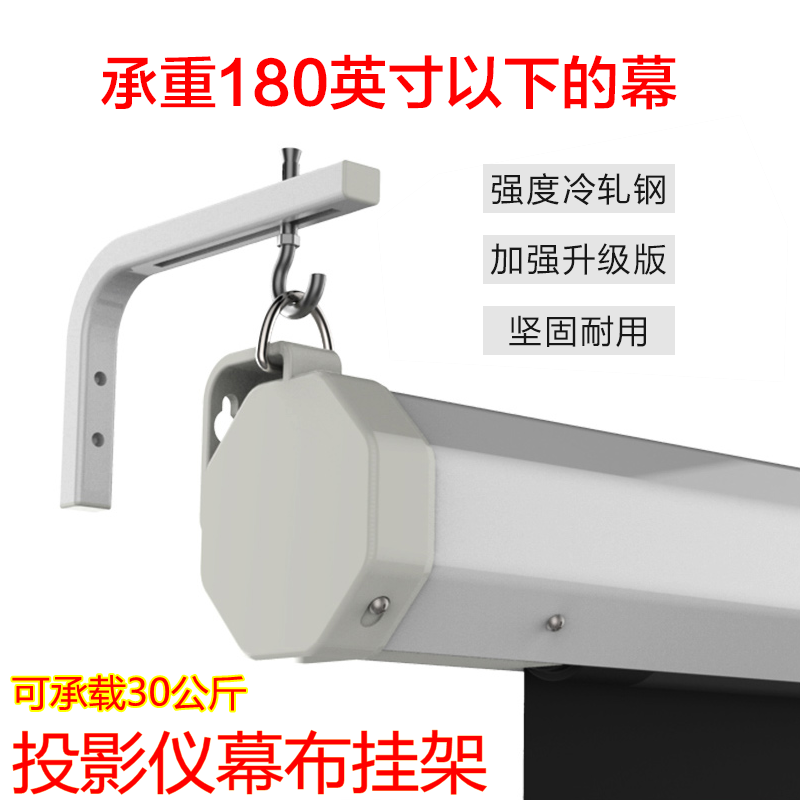 Projection screen dedicated 90-degree hanger L-shaped projector screen hanger electric screen bracket wall hanger hook