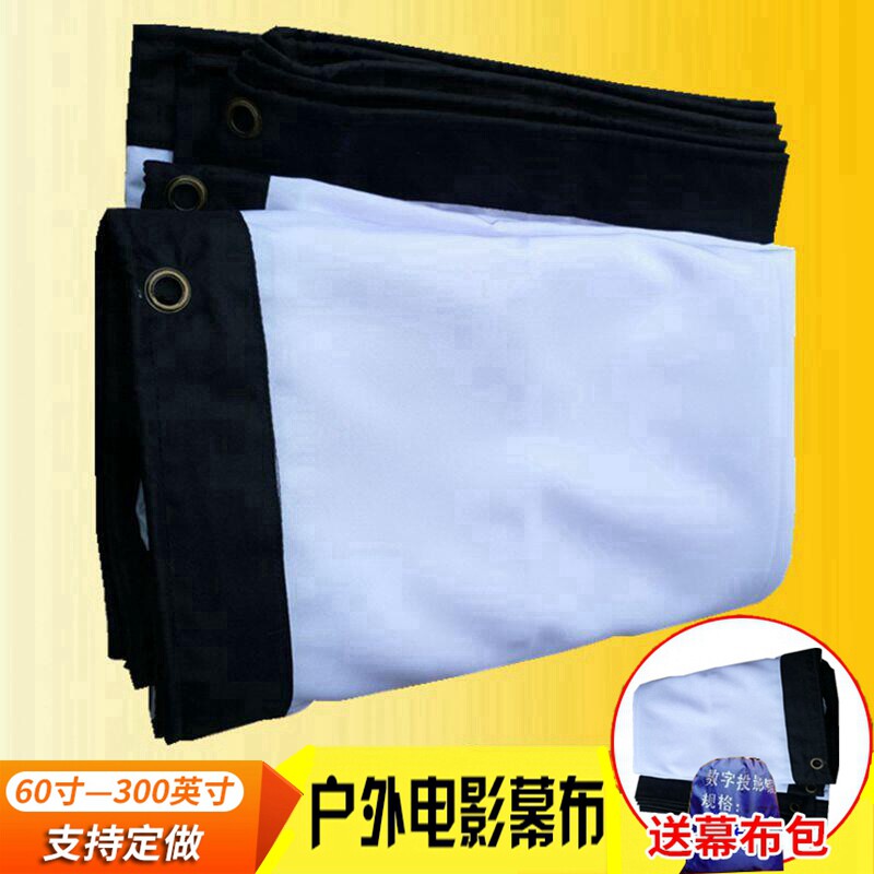 Mobile outdoor film screen cloth 100 to 300 inch old style projection screen easily folded white soft HD custom