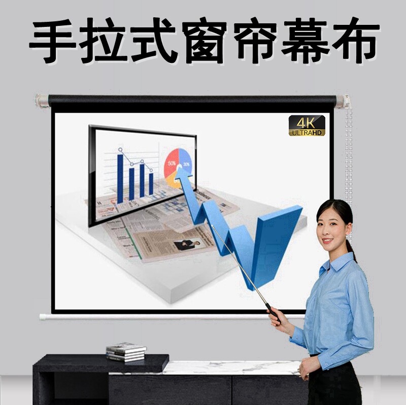 Custom curtain type hand pull curtain cloth 60 - 150 inch HD household office screen manual roll - curtain wall hanging projection screen