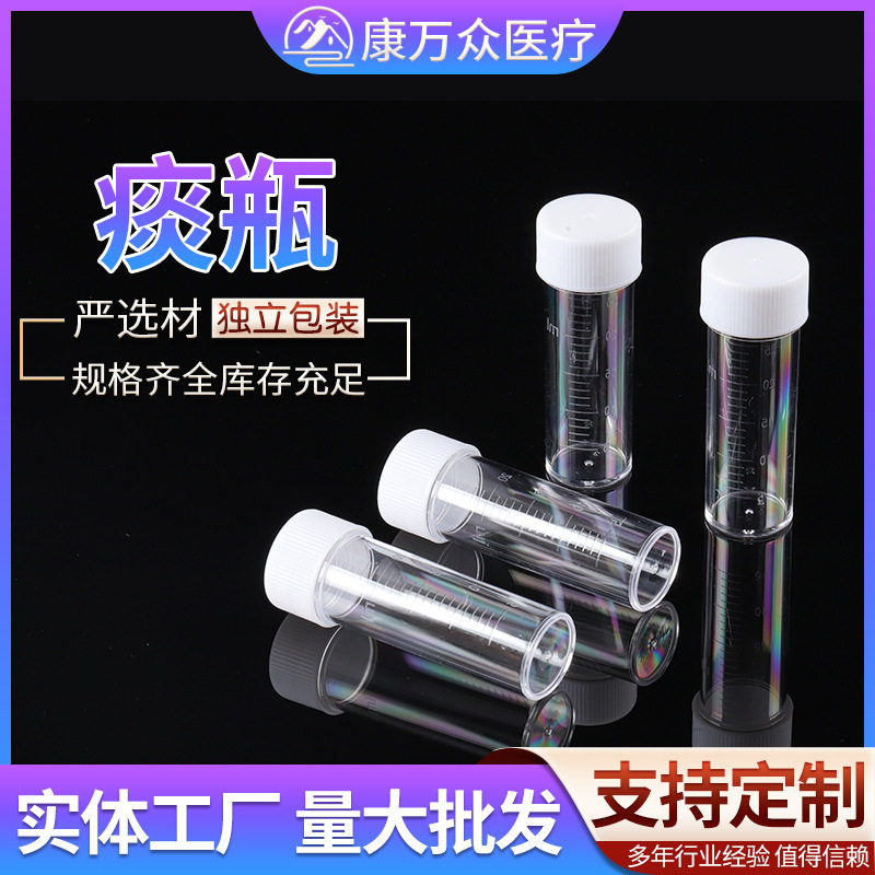25ml Sputum Culture Bottle Disposable Plastic PS Transparent Sample Tube Reagent Incoming sampling bottle with scale Sputum Bottle
