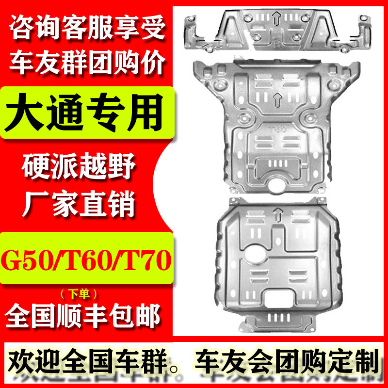 21 models of upper steam Chase MAXUS G50 pickup T60 T70 engine Lower-guard car water tank chassis armour