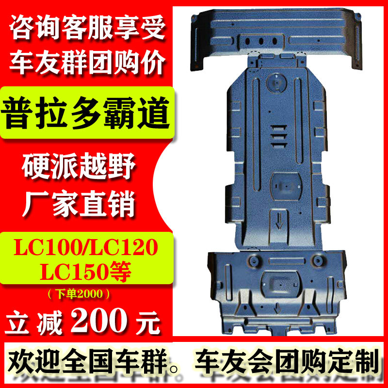 Prado LC100 LC120 LC150 engine under guard plate Middle East domineering 2700 4000 chassis protection