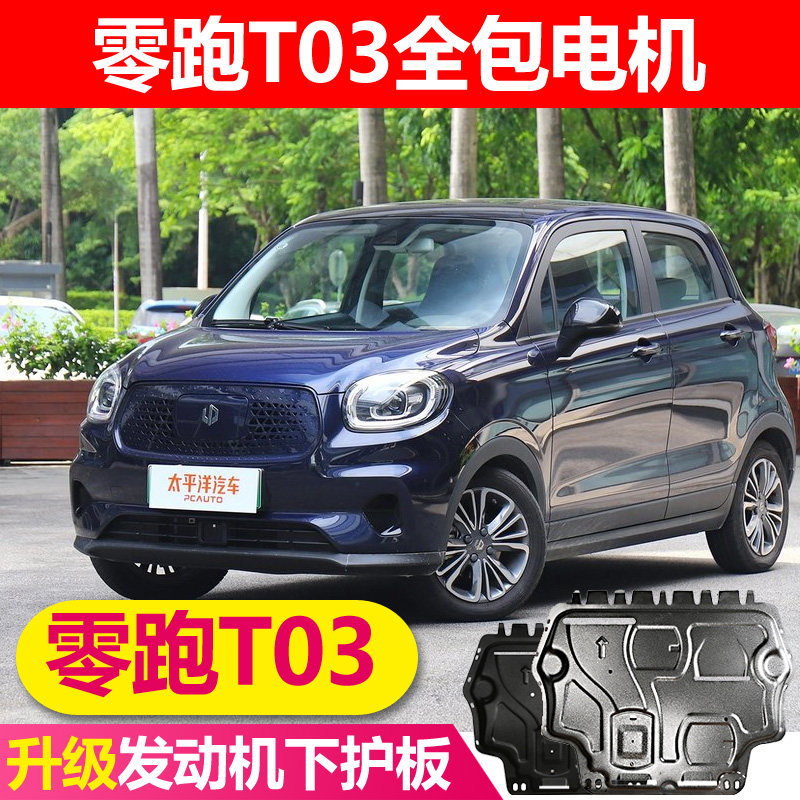 20-21 ZERO RUN T03 MOTOR ENGINE LOWER SHIELD PANELS FULL-SURROUND CHASSIS ARMOUR SPECIAL RETROFIT BEZEL