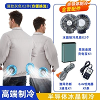 [Полупроводниковое охлаждение] Аксессуары + 2 шт. светло-серого цвета [Новая технология действительно крутая] Максимальная мощность ветра 10 часов