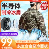 Летняя полупроводниковая холодильная охлаждающая кондиционирующая одежда, мужская одежда с 4 вентиляторами, рабочая одежда для сварщиков, тонкая строительная площадка