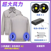 2 вентилятора [32 В, 90 миллионов аксессуаров] + 2 штуки светло-серого цвета, максимальная мощность ветра в течение 8 часов