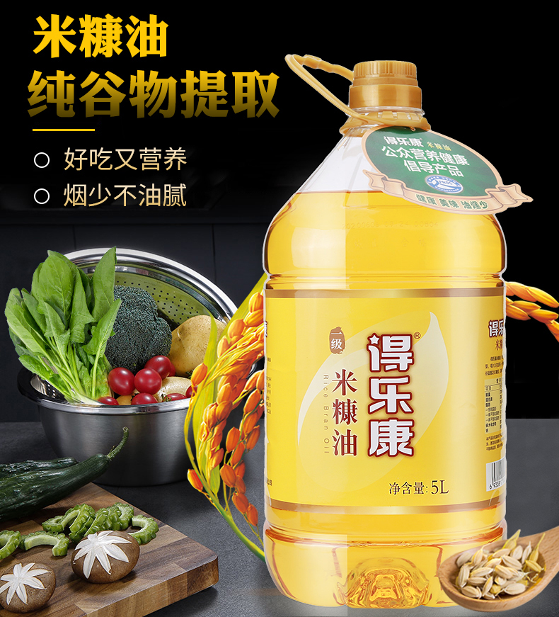 得乐康米糠油稻米油食用油约10斤