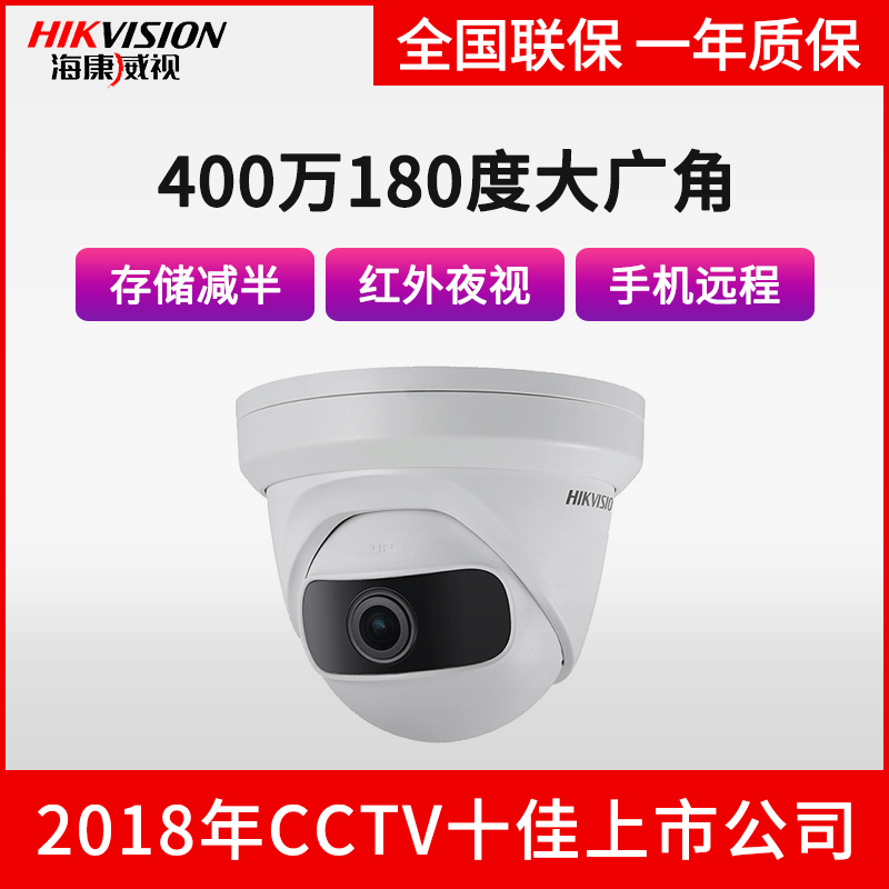 Hikvision 4 million webcam poe household remote monitor DS-2CD3345DP1-I
