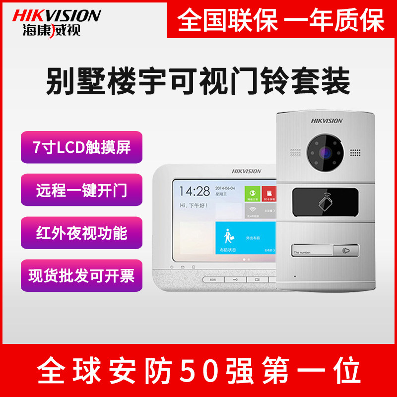 Sea Conway view villa buildings office community visual system wireless talkback electronic access control DS-KIS601
