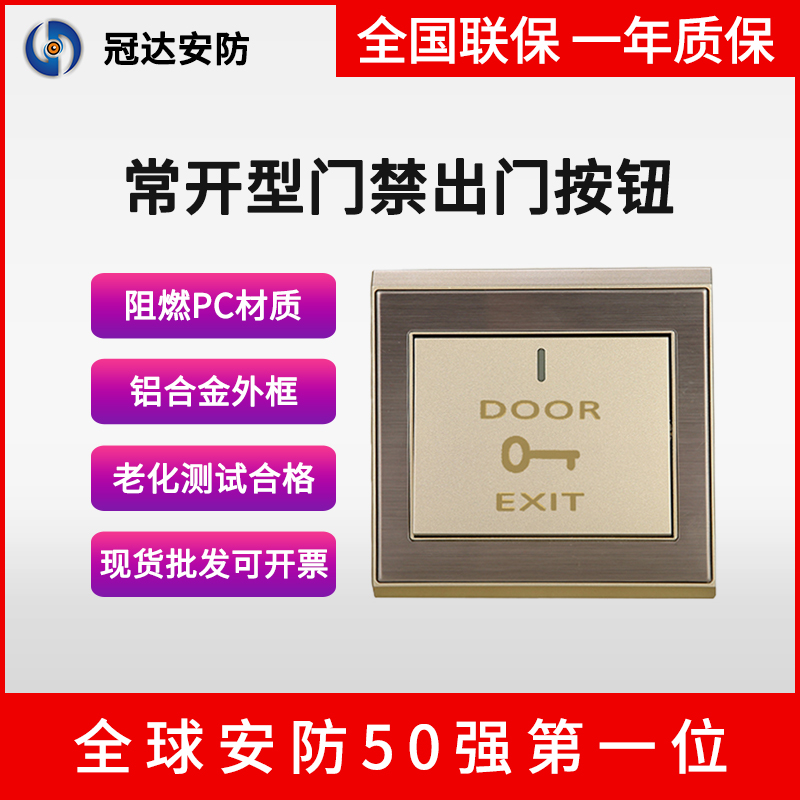 Often open type access control button to go out and switch access to the door button flame retardant PC material metal panel button