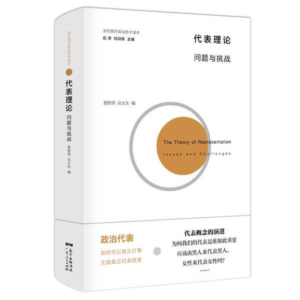 Authentic Books | [Authentic] Contemporary Western Political Philosophy Reader Series: Representative Theories: Issues and Challenges, Edited by Nie Zhiqi and Tan Huosheng 9787218131580