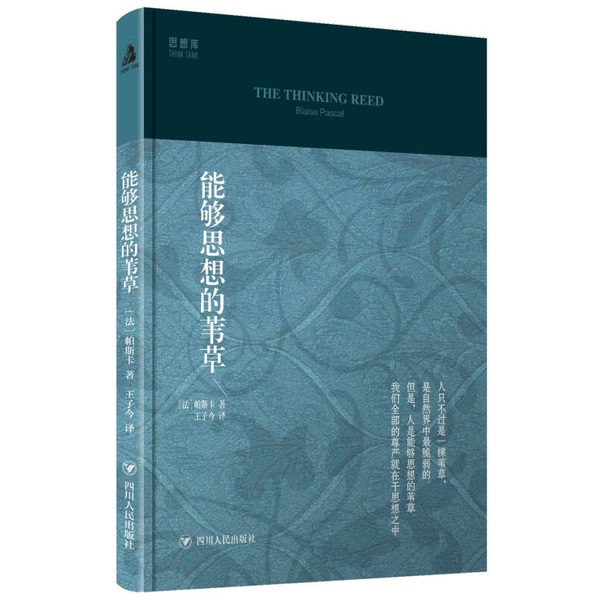 Authentic Books | the Reeds That Can Think, by Pascal (France) 9787220096990