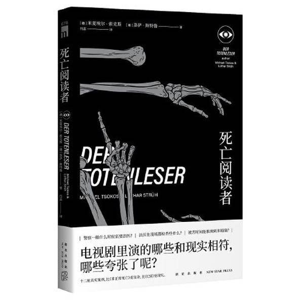 Authentic Books | the Death Reader [Germany] Lusa Strüter; Translated by Xiao Rui; [Germany] Michael Söks 9787513341868