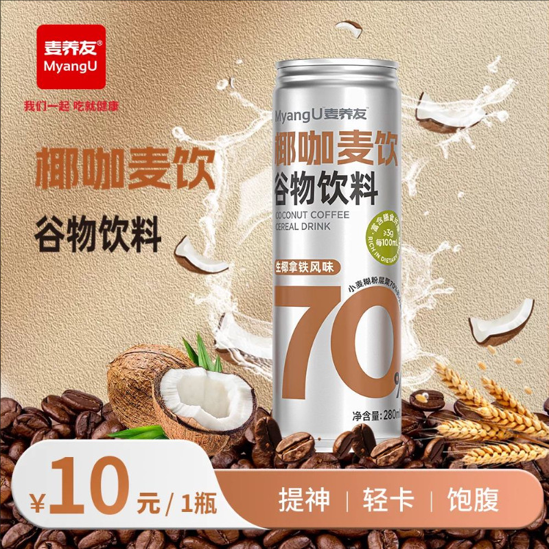 【麦养友】椰咖麦饮小麦糊粉层饮料谷物学生早餐营养代餐食品饮品