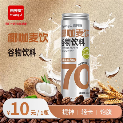 【麦养友】椰咖麦饮小麦糊粉层饮料谷物学生早餐营养代餐食品饮品