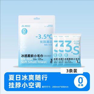凉感小毛巾抹汗独立包装*3片