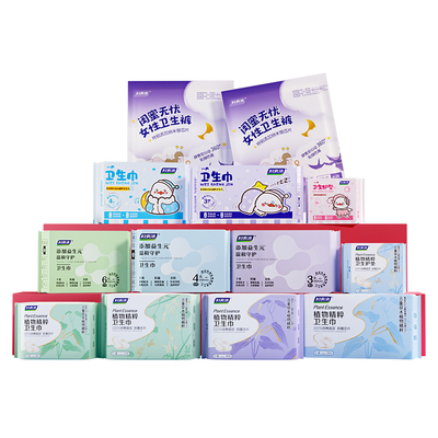 妇炎洁100%纯棉卫生巾护垫姨妈巾