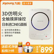 bếp từ lock&lock Bếp lửa cảm ứng Jiuyang Hộ gia đình Fire Hood Toàn màn hình Touch 3D Bếp lửa cảm ứng với Soup Pot White High Power Smart - Bếp cảm ứng bếp hồng ngoại bosch