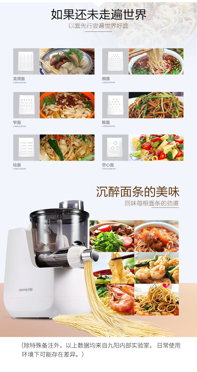 九阳 JYN-L6 全自动家用面条机 含6种模头 图33