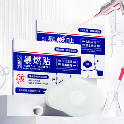 SRSR穴位靶向暴燃贴草本精粹懒人燃脂肚脐贴男女通用7贴/盒A