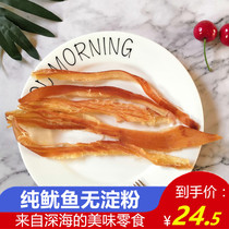 Hand-torn organ squid strip charcoal grilled squid silk dried ready-to-eat seafood snacks special snack bags Qingdao specialty