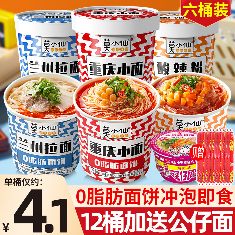 Mo Xiaoxian Chongqing noodles 12 barrels of no-cook hot and sour powder barrels lazy fast food night snack instant noodles instant noodles