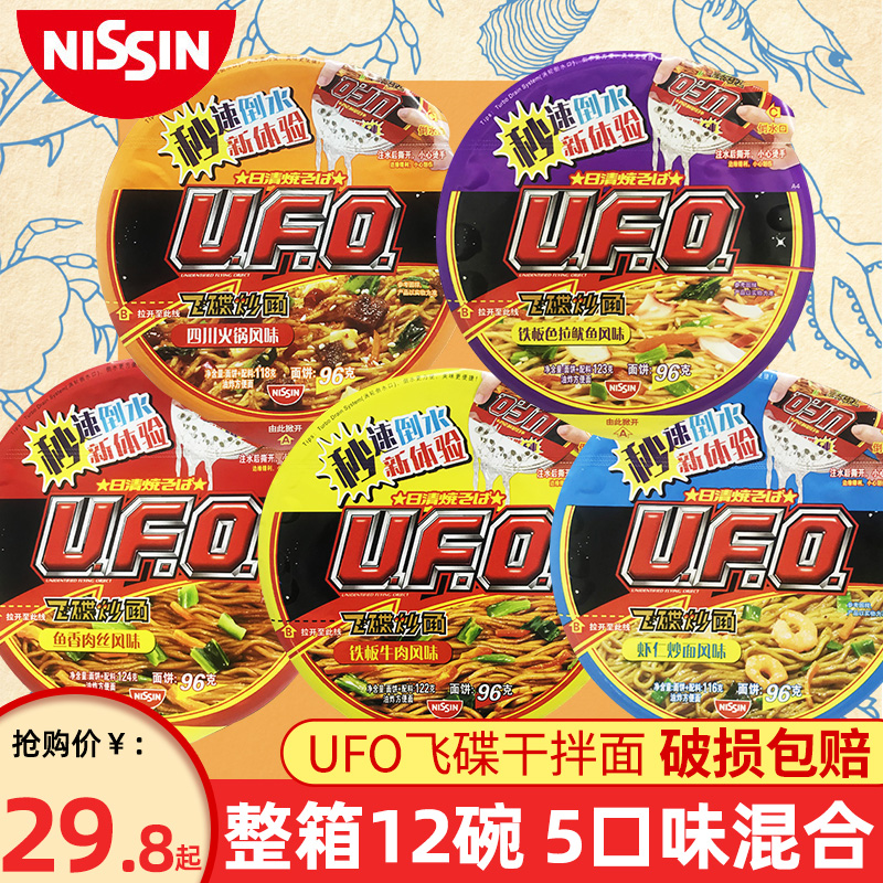 Nissin ufo flying saucer fried noodles 12 barrels packed dormitory instant food instant noodles Dry mixed noodles Ramen instant noodles whole box