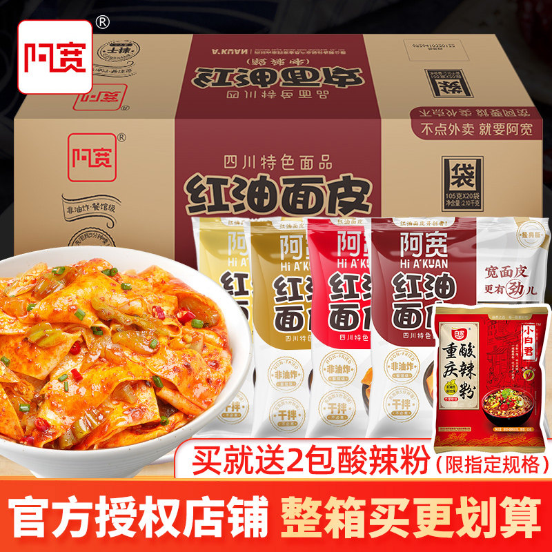 Akwan red oil surface 20 bags cool leather a box of wide noodle lazy dormitory convenient noodle flagship store