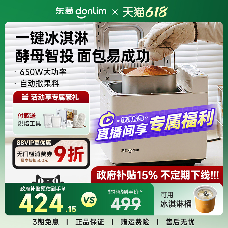 【国庫補助15%】ドンリム 新型DL-4705 パン焼き機 家庭用全自動小型調理機・麺機