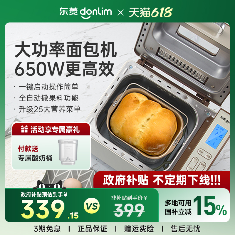 【国庫補助15%】ドンリム DL-TM018 パン焼き機 家庭用 全自動 小型調理機 朝食メーカー