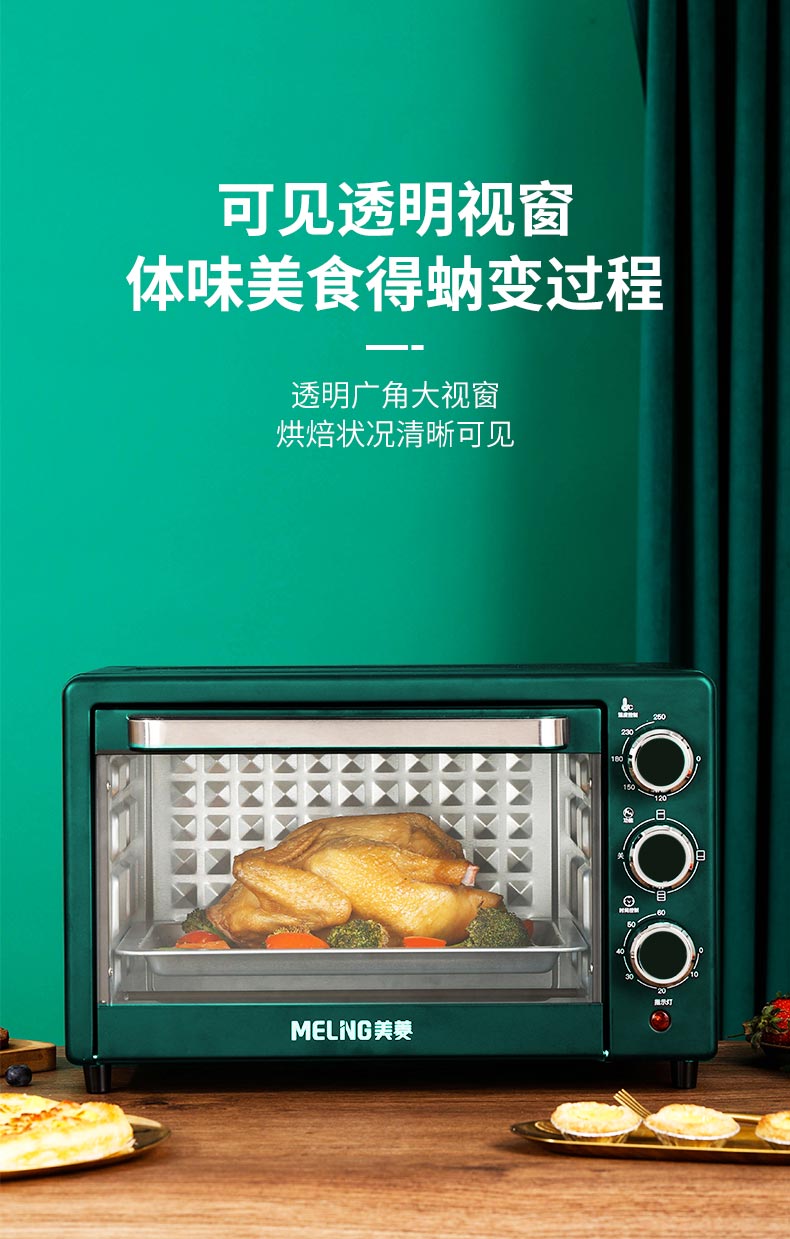 美菱 家用烘焙小型电烤箱 25L 图12