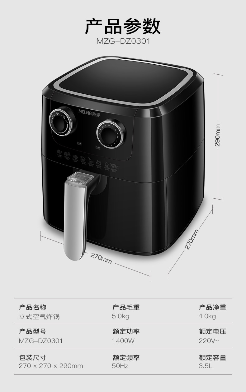 美菱 空气炸锅 3.5L 无油煎炸 图9